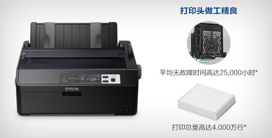 可靠的产品性能 - Epson LQ-595KII产品功能