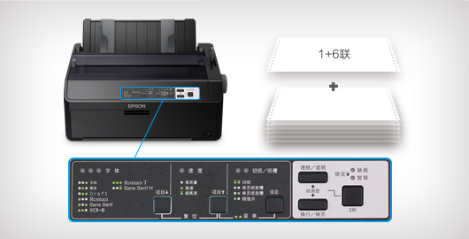 省心无忧 经济成本 - Epson LQ-595KII产品功能