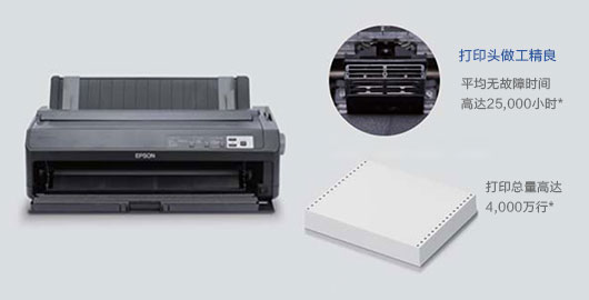 可靠的产品性能 - Epson LQ-136KWII产品功能
