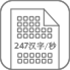 274汉字/秒