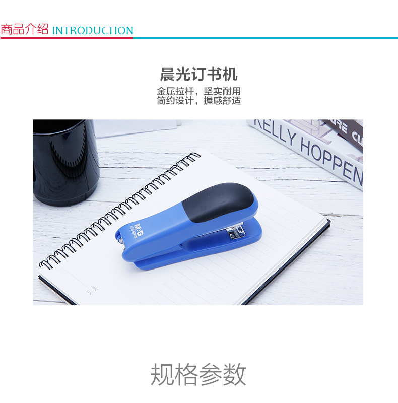 晨光 M＆G 12号订书机 ABS92722B 20页 (蓝色)