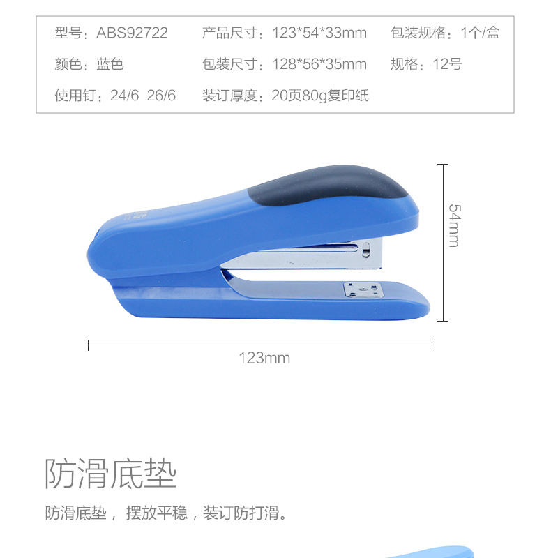 晨光 M＆G 12号订书机 ABS92722B 20页 (蓝色)