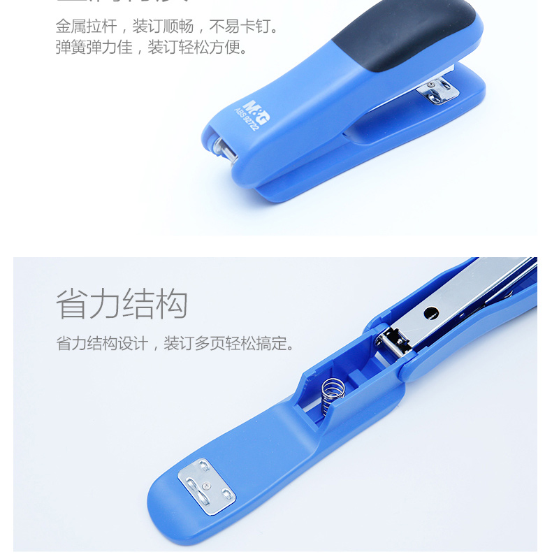 晨光 M＆G 12号订书机 ABS92722B 20页 (蓝色)