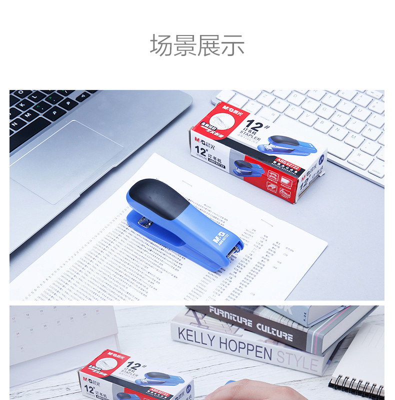 晨光 M＆G 12号订书机 ABS92722B 20页 (蓝色)