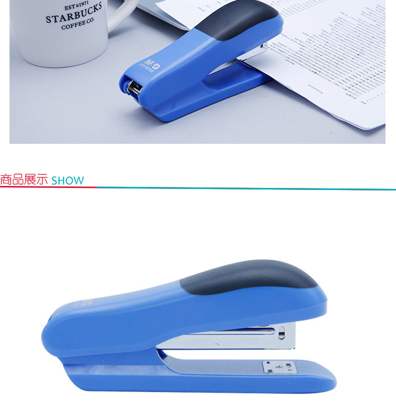 晨光 M＆G 12号订书机 ABS92722B 20页 (蓝色)