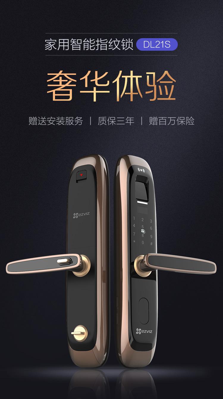指纹锁萤石ezvizdl21s