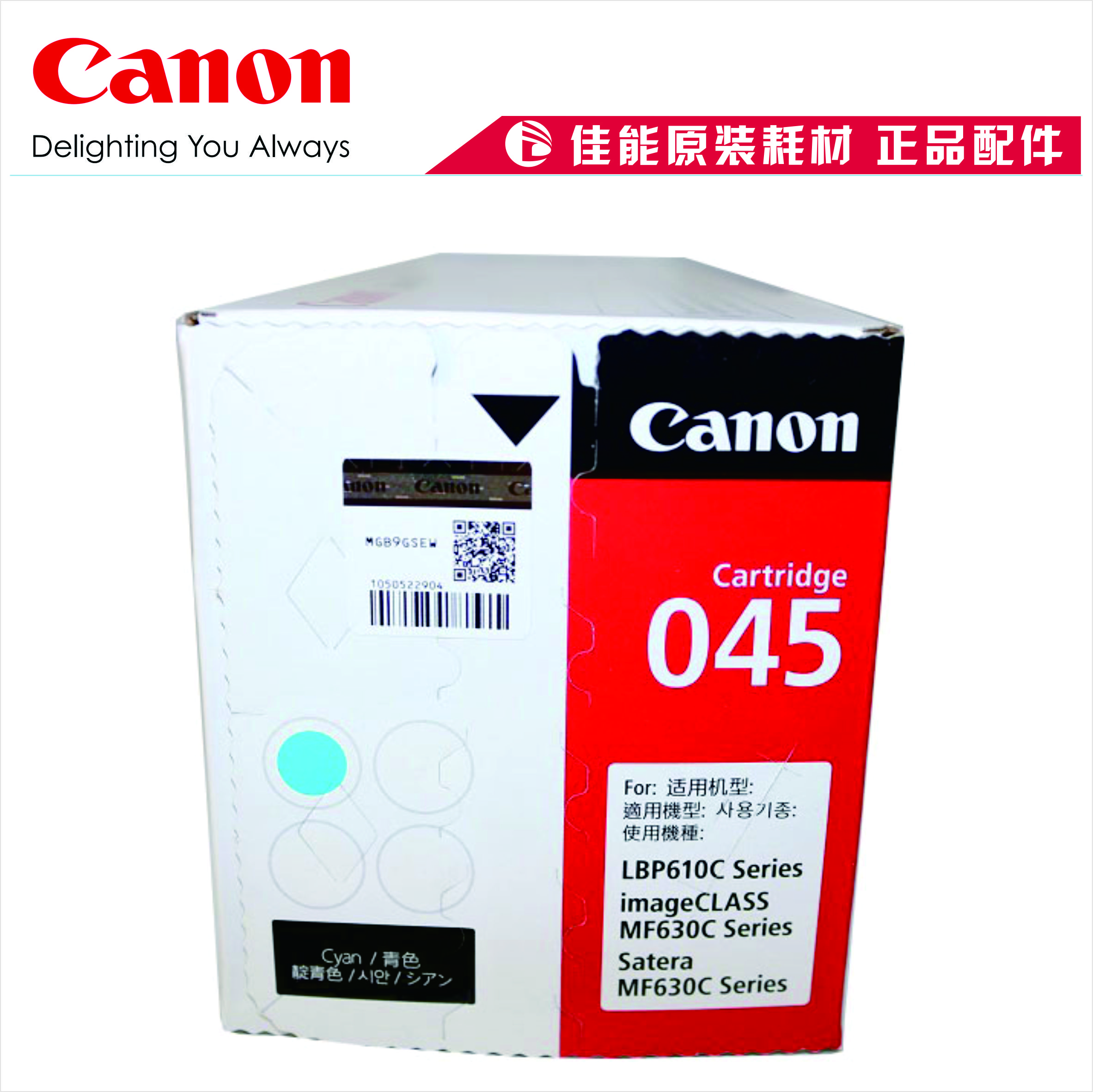 硒鼓 佳能/CANON CRG045 C 1300页 1支 普通装 原装耗材