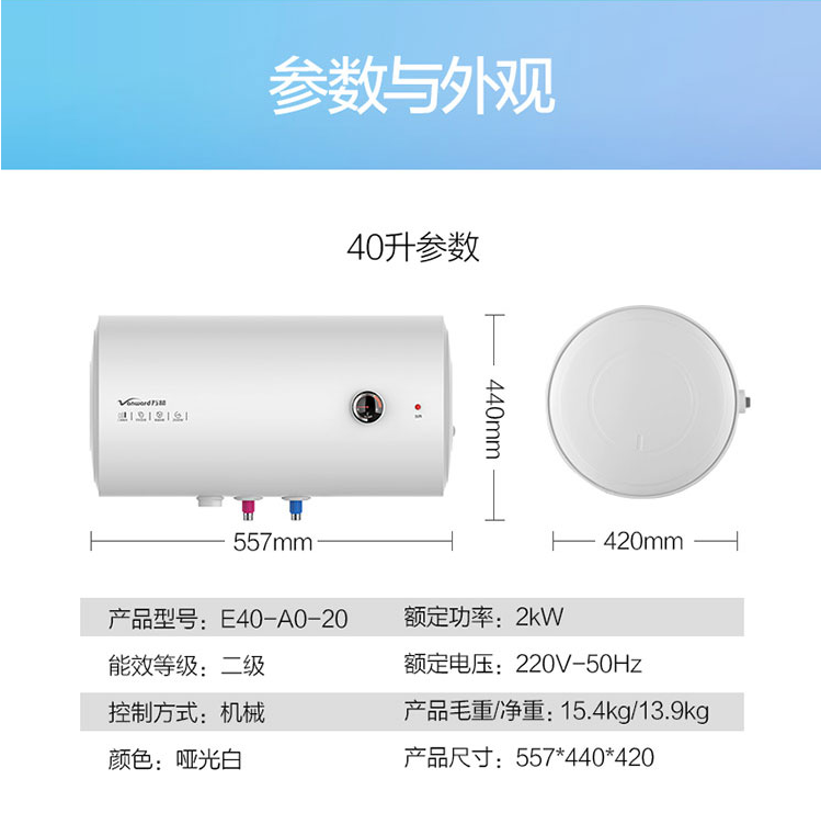 热水器万和vanwarde40a020壁挂横式