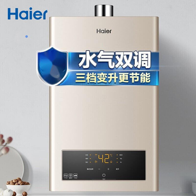 热水器 海尔/Haier JSQ25-13WGS(12T)  壁挂立式 水气双调