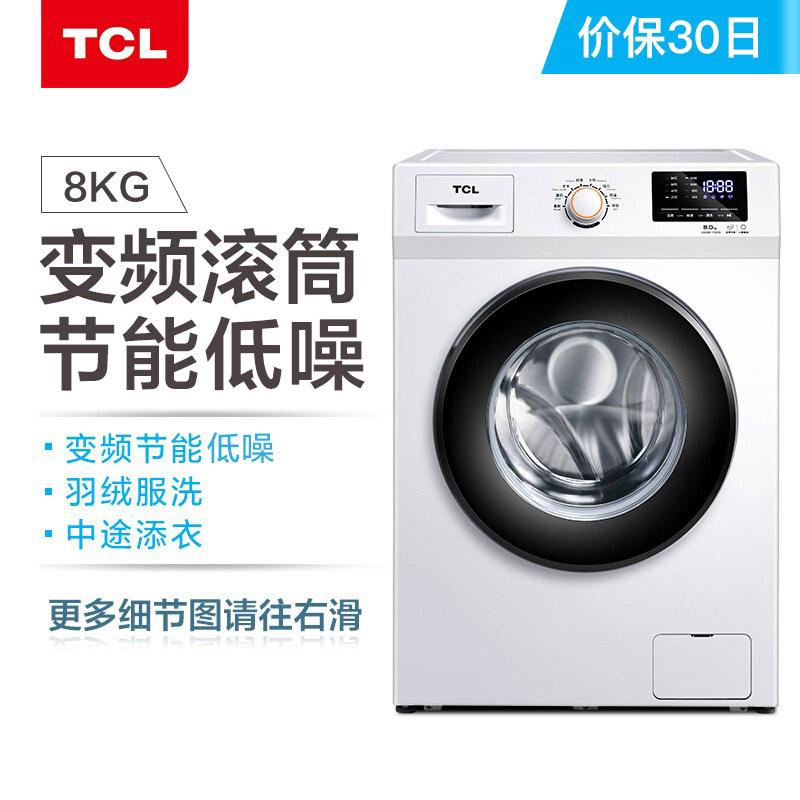 洗衣机 TCL XQG80-P300B 脱水机 8kg 变频（节能） 上排水 【能效等级】