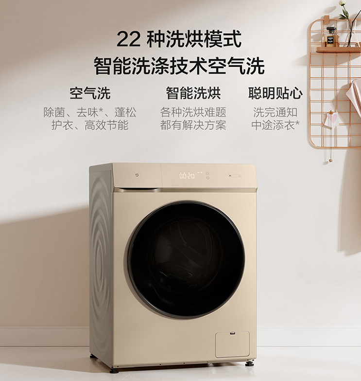 洗衣机 小米/MI XHQG100MJ0 洗烘一体 10kg 变频（节能） 上排水