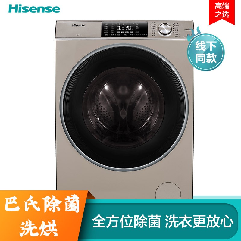 洗衣机 海信/Hisense  XQG100-UH1456F 洗烘一体 10kg 变频（节能） 上排水 1级