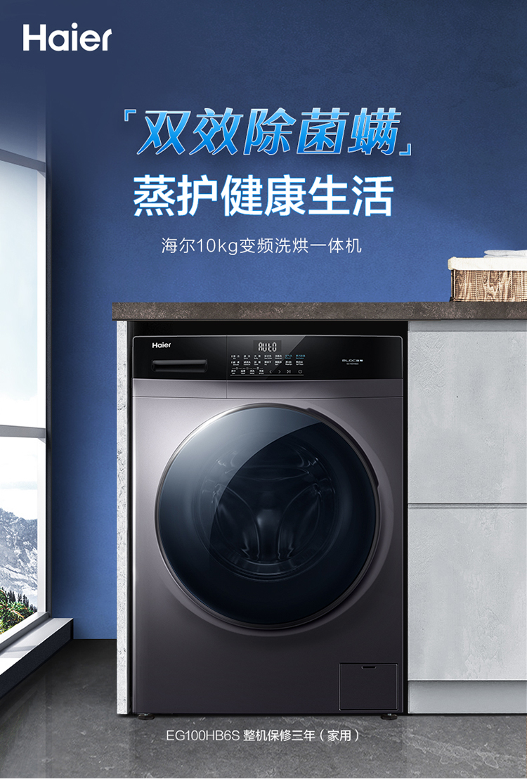 洗衣机海尔haiereg100hb6s滚筒10kg及以上变频节能上排水1级