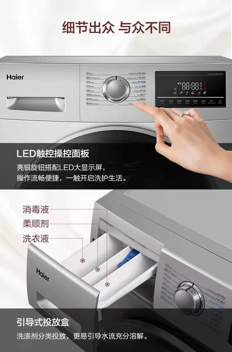 洗衣机 海尔/Haier EG10014HB939SU1 滚筒 10kg 变频（节能） 上/下排水 1级