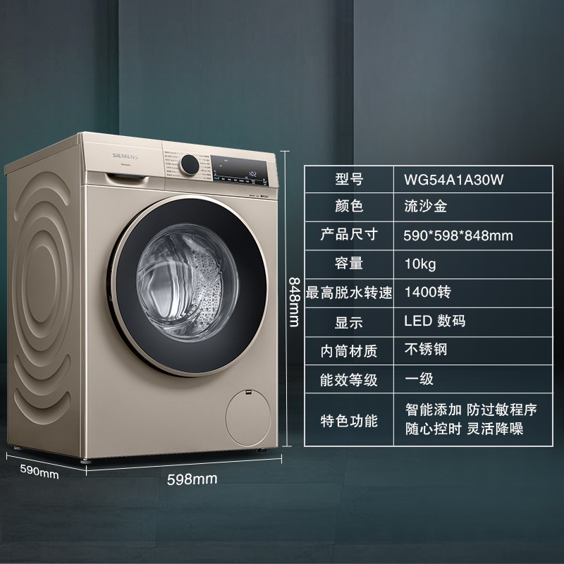 洗衣机 西门子/SIEMENS XQG100-WG54A1A30W 滚筒 10kg 变频（节能） 上排水