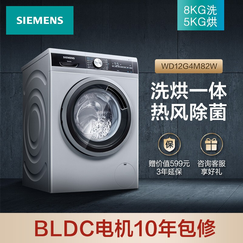 洗衣机 西门子/SIEMENS WD12G4M82W 洗烘一体 8kg 变频（节能） 上排水