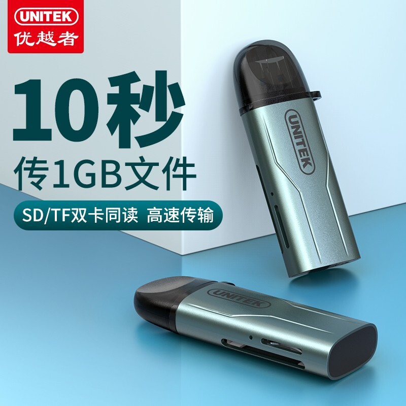读卡器 优越者/UNITEK R010C TF卡 USB 3.0