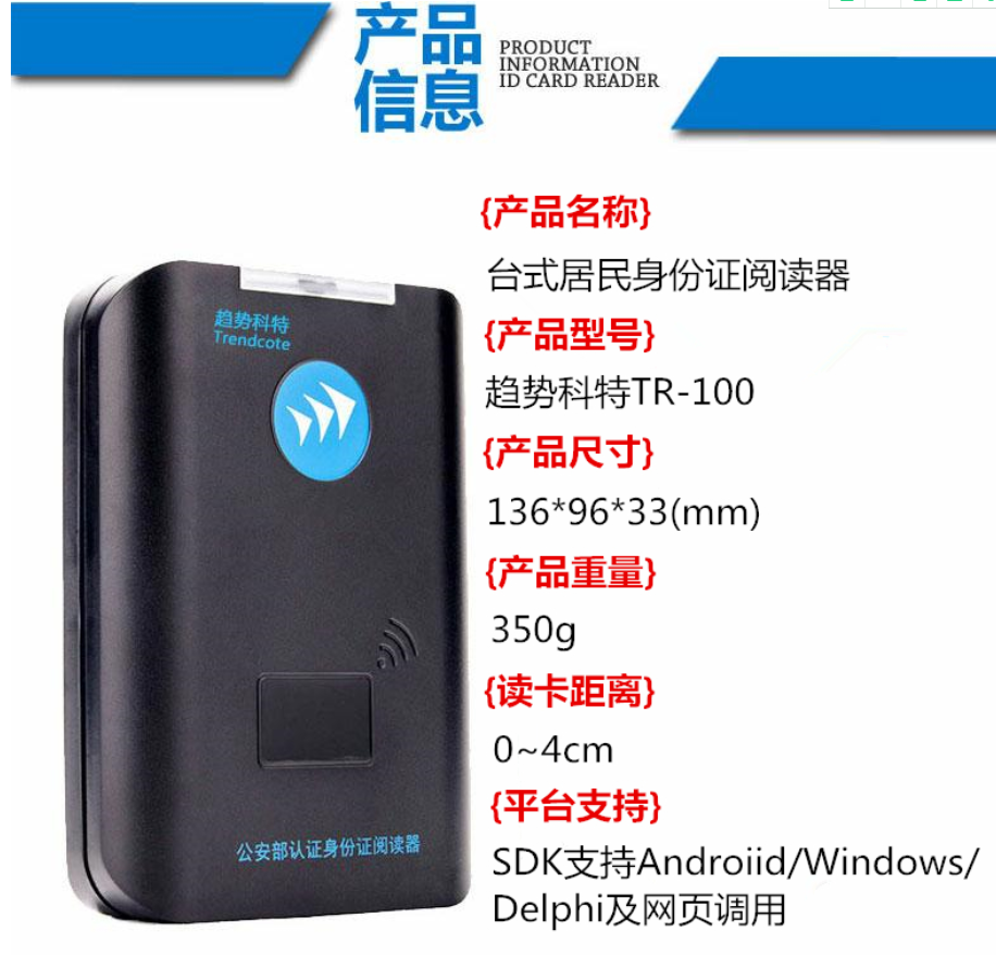 读卡器 趋势科特 TR-100FY SM卡 USB 3.0