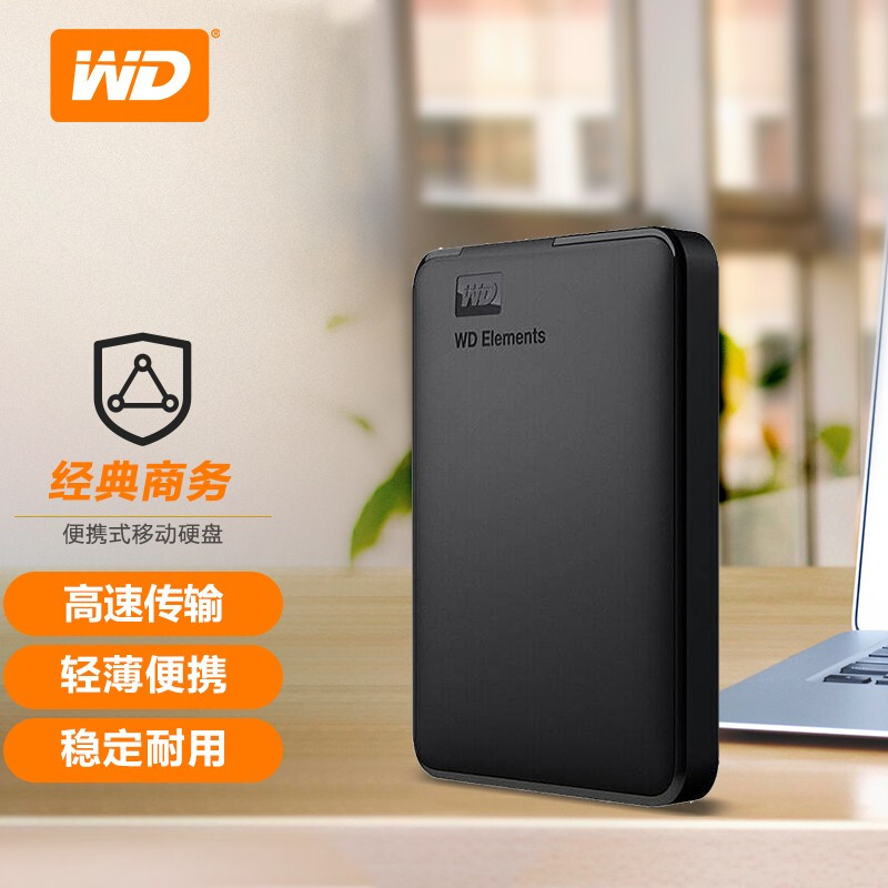 移动硬盘 西部数据/WD WD Elements 2TB 2.5英寸 2TB USB 3.0