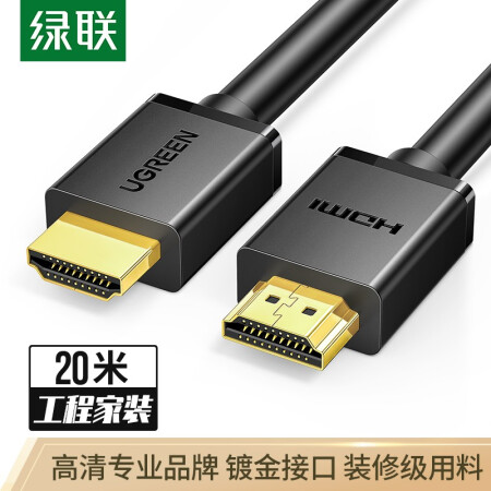 网线 绿联/UGREEN HDMI线 黑色 20米