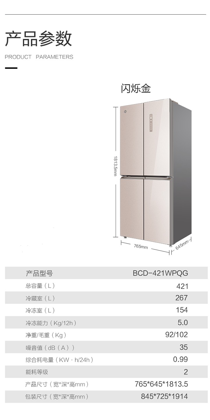电冰箱晶弘kinghomebcd421wpqg闪烁金多门401500l2级电子控温金色系