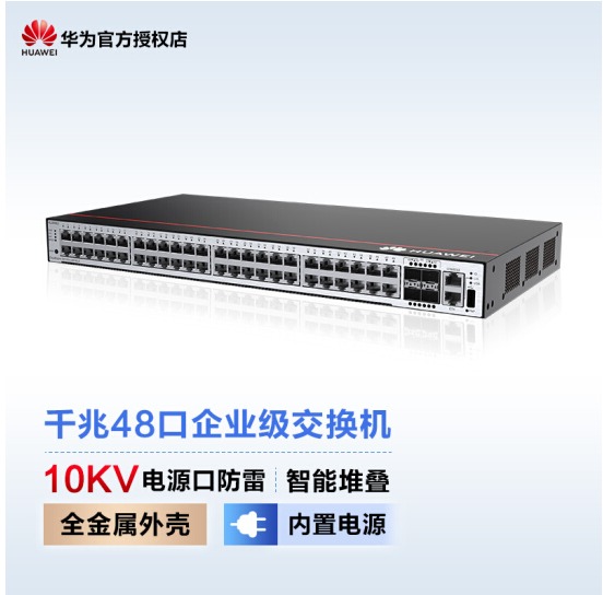 交换设备 华为/Huawei S5735S-L48T4S-A 光+电口 以太网