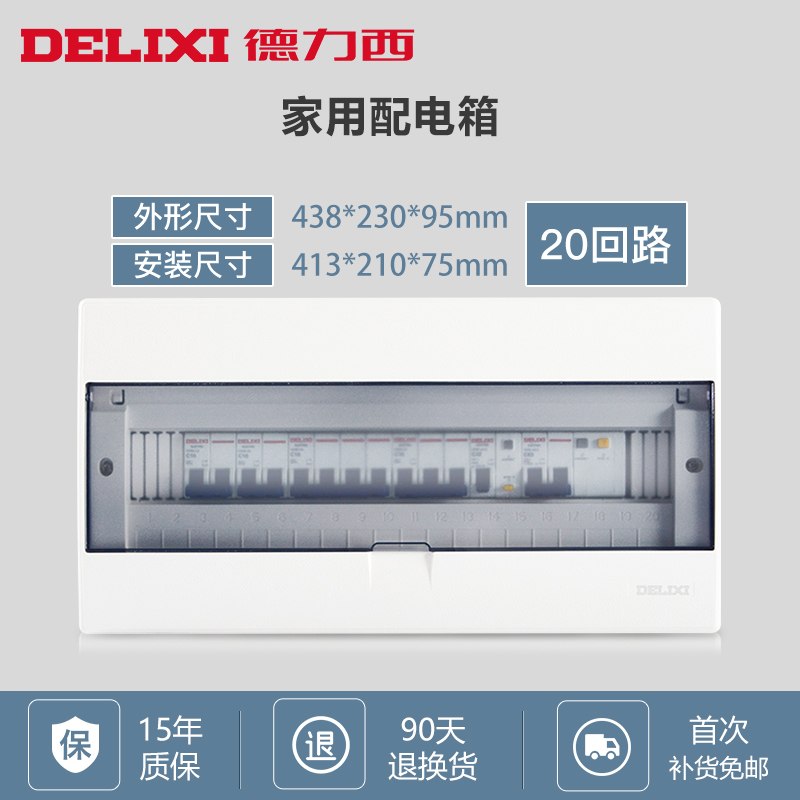 配电箱 德力西/DELIXI DGP3-A20(D)
