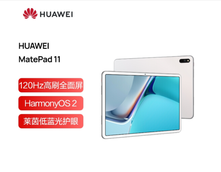 平板式微型计算机 华为/Huawei Matepad 11 6GB 128GB 10.95英寸 HarmonyOS