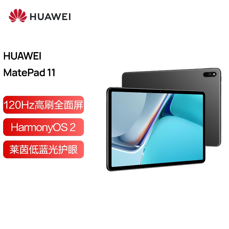 平板式微型计算机 华为/Huawei MatePad 11 灰色 骁龙865 6GB 64GB 10.95英寸 HarmonyOS
