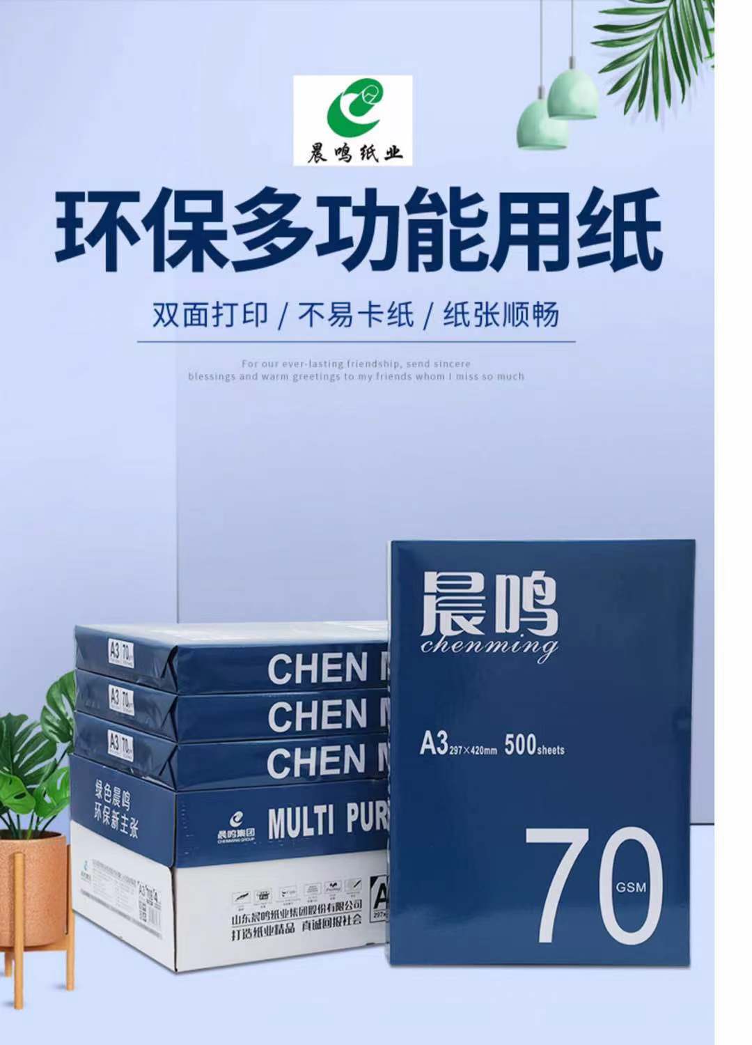 复印纸晨鸣chenming70ga3500张包4包白色