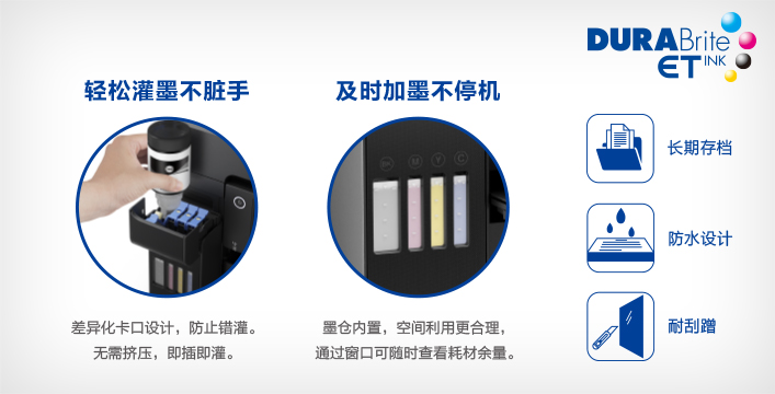 大容量DURABrite ET ink 高品质畅打无忧