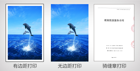 打印无边距，满幅更满足