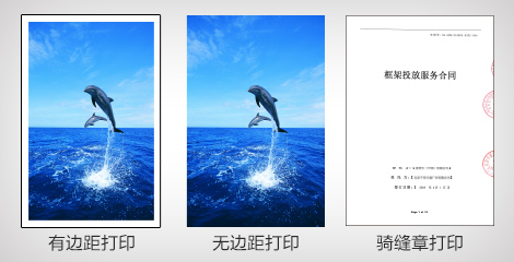 满幅打印更满足