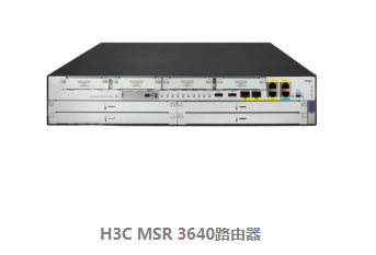 新华三/H3C MSR3640 家庭路由器 10/100/1000Mbps