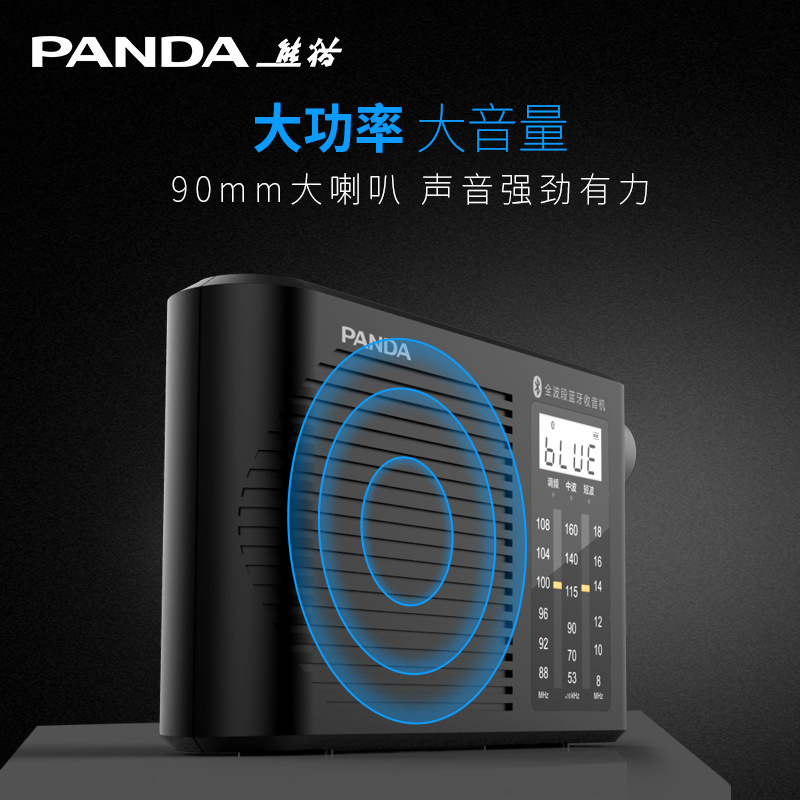 收音机 熊猫/PANDA T-55 黑色