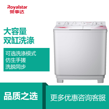 洗衣机 荣事达/Royalstar XPB90-566GSR 双缸 9kg 定频 下排水