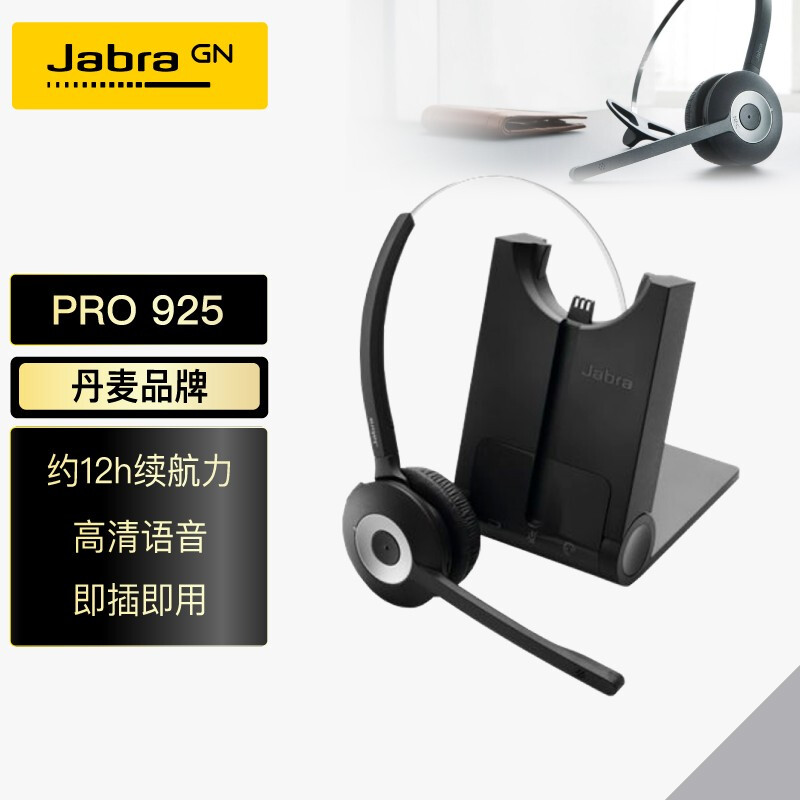 耳机/耳麦 捷波朗/Jabra Pro925 头戴式 无线（蓝牙）