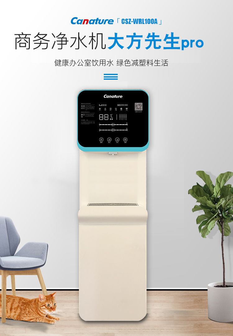 净水设备 开能/canature csz-wrl100b-中央政府采购电商平台_北京政府