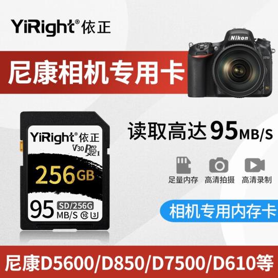 相机存储卡 依正 SD-XJ SD卡 256GB U3