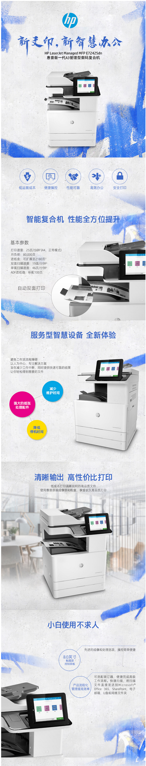惠普（HP）LaserJet Managed MFP E72425dn 彩色激光复印机 1.png