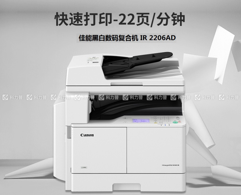 佳能 Canon A3黑白数码复印机 IR 2206N  (单纸盒、盖板)