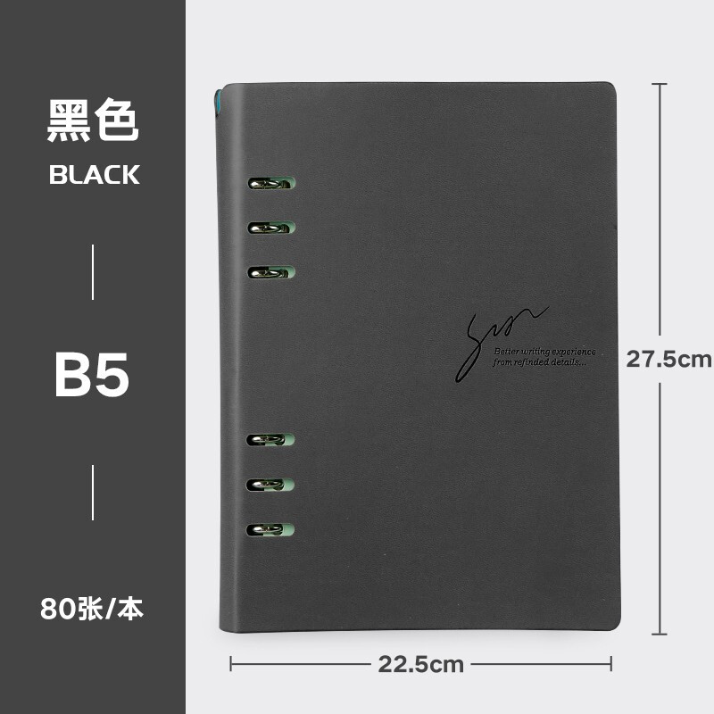 笔记本 杉友 16148 b5黑色 活页夹装订 软面抄 100页以上 1本 B5