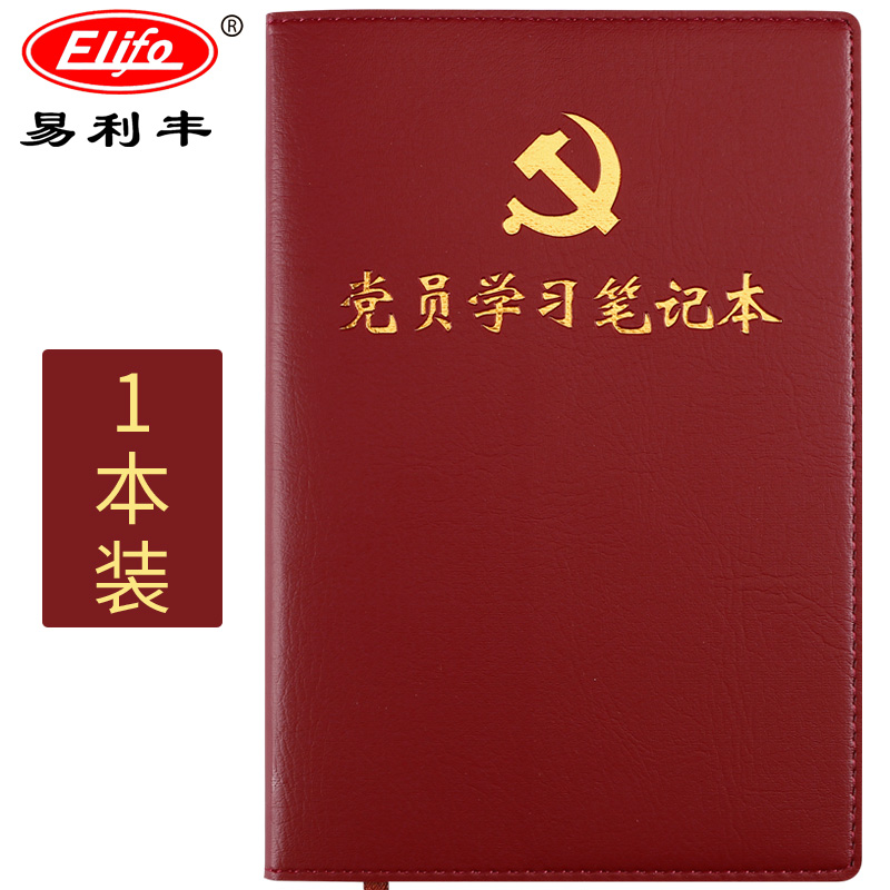 笔记本 易利丰/elifo 100018719214 胶钉式装订 软面抄 100页以上 1本 A5