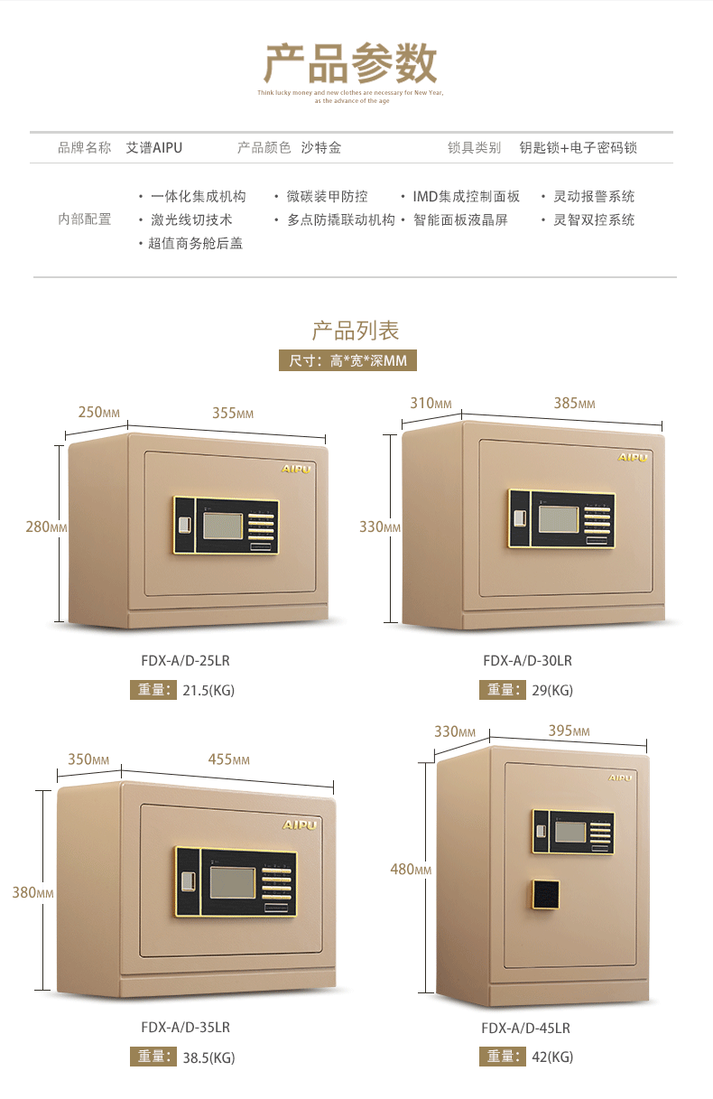 保险柜保险箱保管箱艾谱aipufdxad25lr
