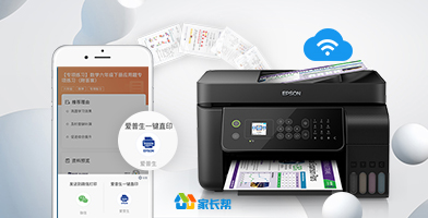 家长帮APP资料一键直印 - 墨仓式®L5198产品功能