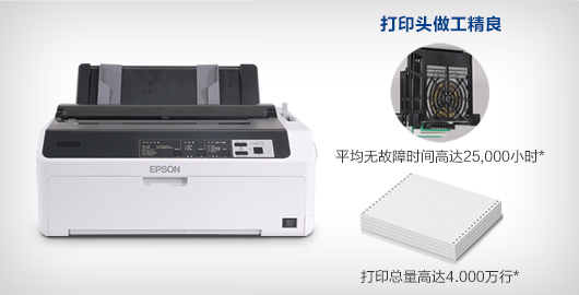 可靠的产品性能 - Epson LQ-590KII产品功能