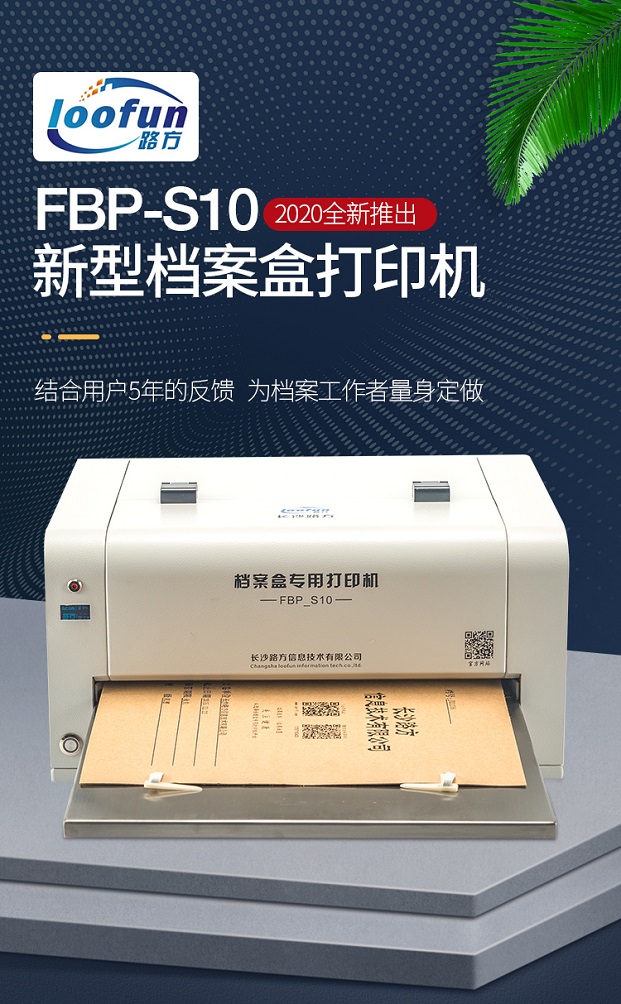 喷墨打印机 路方信息 FBP-S10 A3+