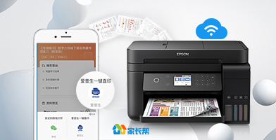 家长帮APP资料一键直印 - 墨仓式®L6178产品功能