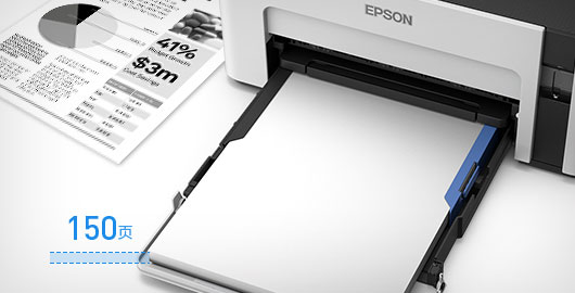 全新外观设计，150页底部纸盒 - Epson M1128产品功能