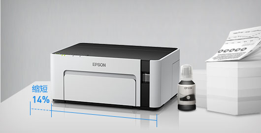 内置墨仓，体积更小，成本更低 - Epson M1128产品功能